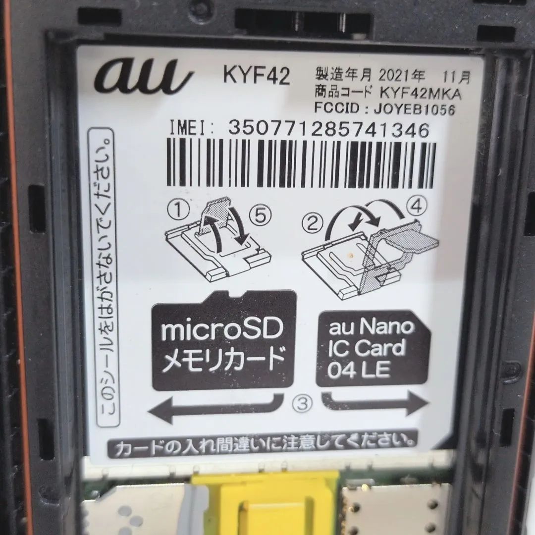 KYF42 5台 GRATINA KYF42 au ブラック 5台セット 中古ガラホ - メルカリ