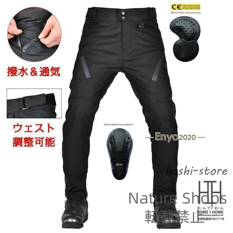 ライディングパンツ メンズ バイク用パンツ ライダースパンツ プロテクター付き 反射材 ズボン 防水 防風 通気 レーシングパンツ 春夏秋冬 elcp38
