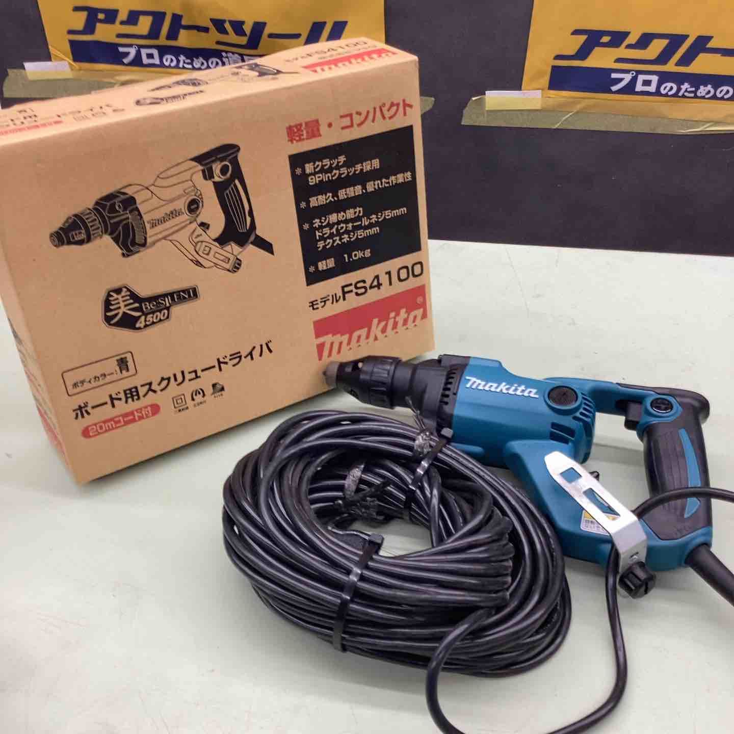 マキタ makita ボード用スクリュードライバ FS4100 越谷店