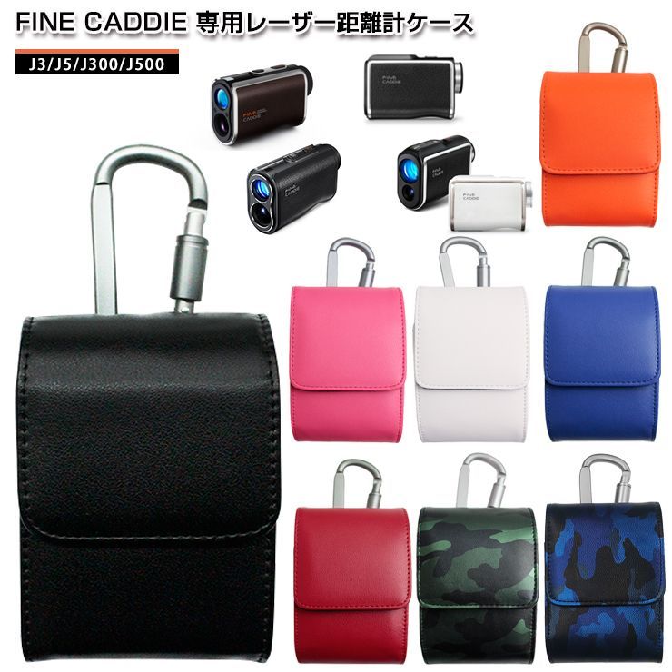 ファインキャディ FINECADDIE 専用 ゴルフ用 レーザー距離計ケース（全