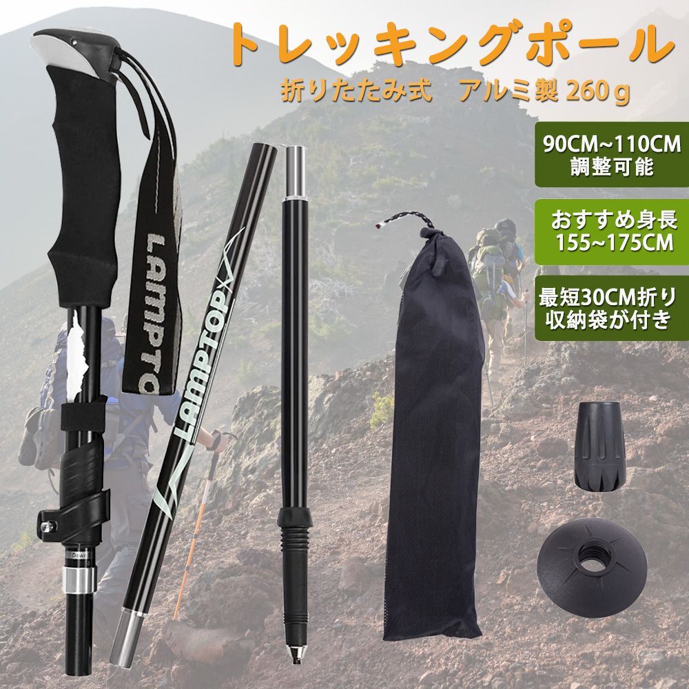 トレッキングポール 登山ストック 折りたたみ式 アルミ製260ｇ 90CM~110CM伸縮可 身長155~185CM対応 ウォーキング ストック  ステッキ ポール 男女兼用 登山 杖 アウトドア 収納バッグ付き メルカリ