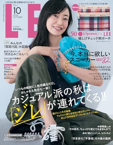 LEE　2024年10月号