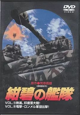 【中古】 紺碧の艦隊/ＤＶＤ/TKBO-5020 中古】アニメDVD 紺碧の艦隊 Vol.19&20 - メルカリ