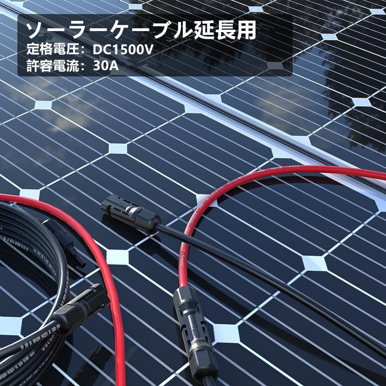 人気商品】並列接続ケーブル 太陽光パネル用 2m 太陽光発電用機器・部材 12AWG MC4型 ソーラーパネル接続用 コネクター ソーラー延長ケーブル  IP67防水 ケーブル 両端加工 MC4 （赤+黒）2本セット - メルカリ