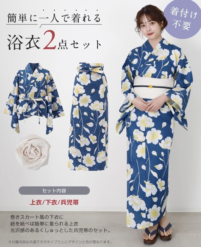 セパレート 浴衣