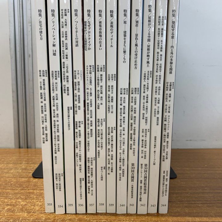 【美品】住宅特集 2014年 12冊セット △01)【同梱不可】新建築 住宅特集 2014年 全12冊セット/1年分