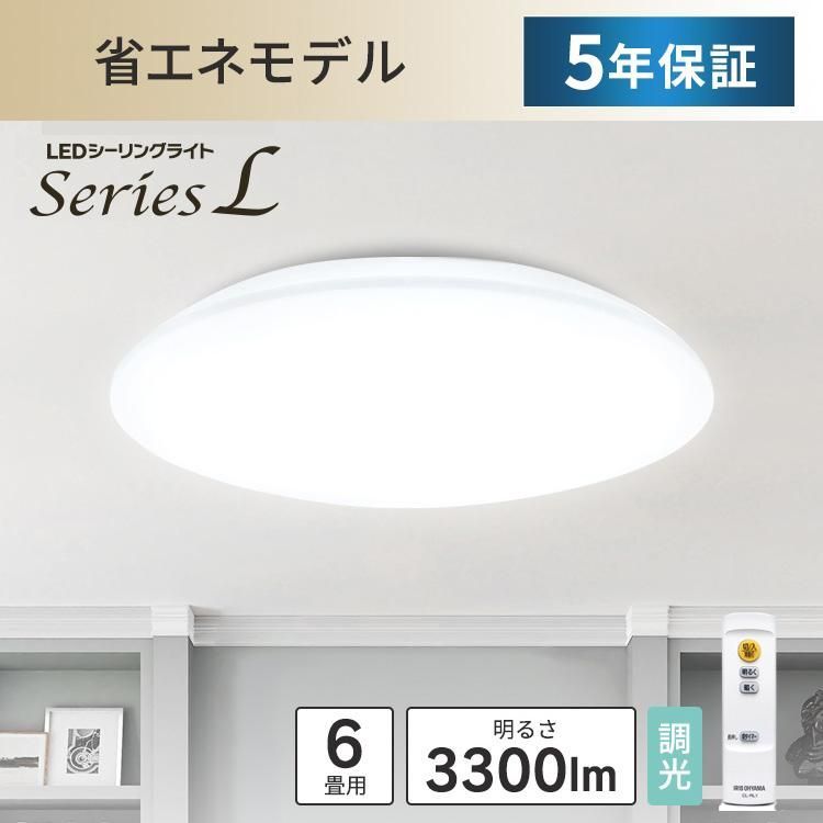 シーリングライト LED 6畳 調光 アイリスオーヤマ おしゃれ 照明 照明器具 リモコン コンパクト 節電 天井照明 1年保証 5年保証 ACL-6DGR CEA6D-5.0Q CEA-2306D