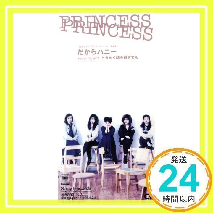 だからハニー [CD] プリンセス・プリンセス、 PRINCESS PRINCESS