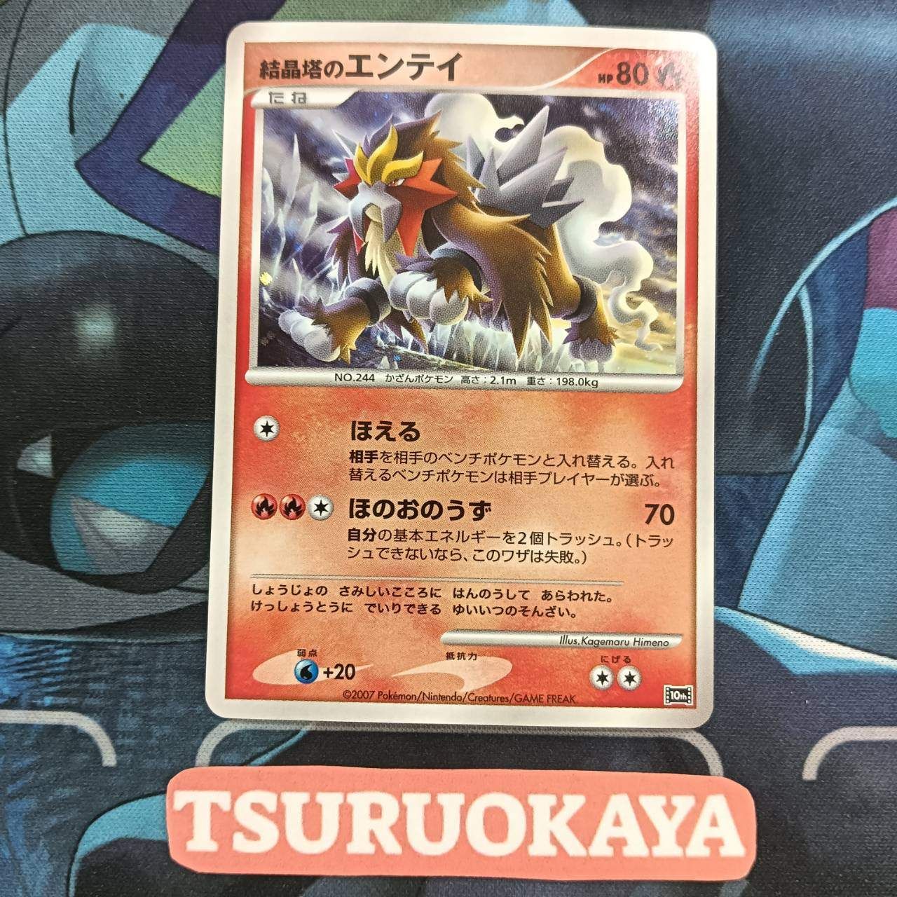 ポケモンカード Bランク 結晶塔のエンテイ Holo 10th 映画10周年記念