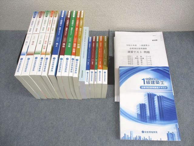 総合資格学院 1級建築士 トレイントレーニング 学科I〜V 2023年合格目標 全て書き込みなし 計5冊 ☆ 070M4D 総合資格学院 1級建築士 トレイントレーニング 学科I〜V 2023年