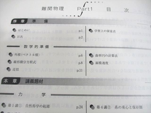 難関物理 東進 楽天市場】東進 難関物理 PART1/2 テキスト通年セット 2016 計2