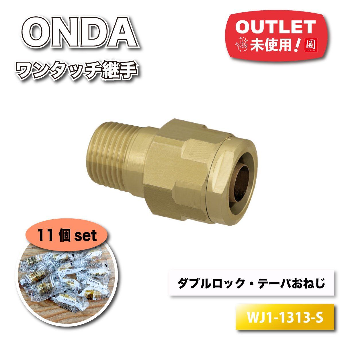 オンダ　wj-18-1313-s　　架橋ポリ継ぎ手　五個セット　送料無料あり
