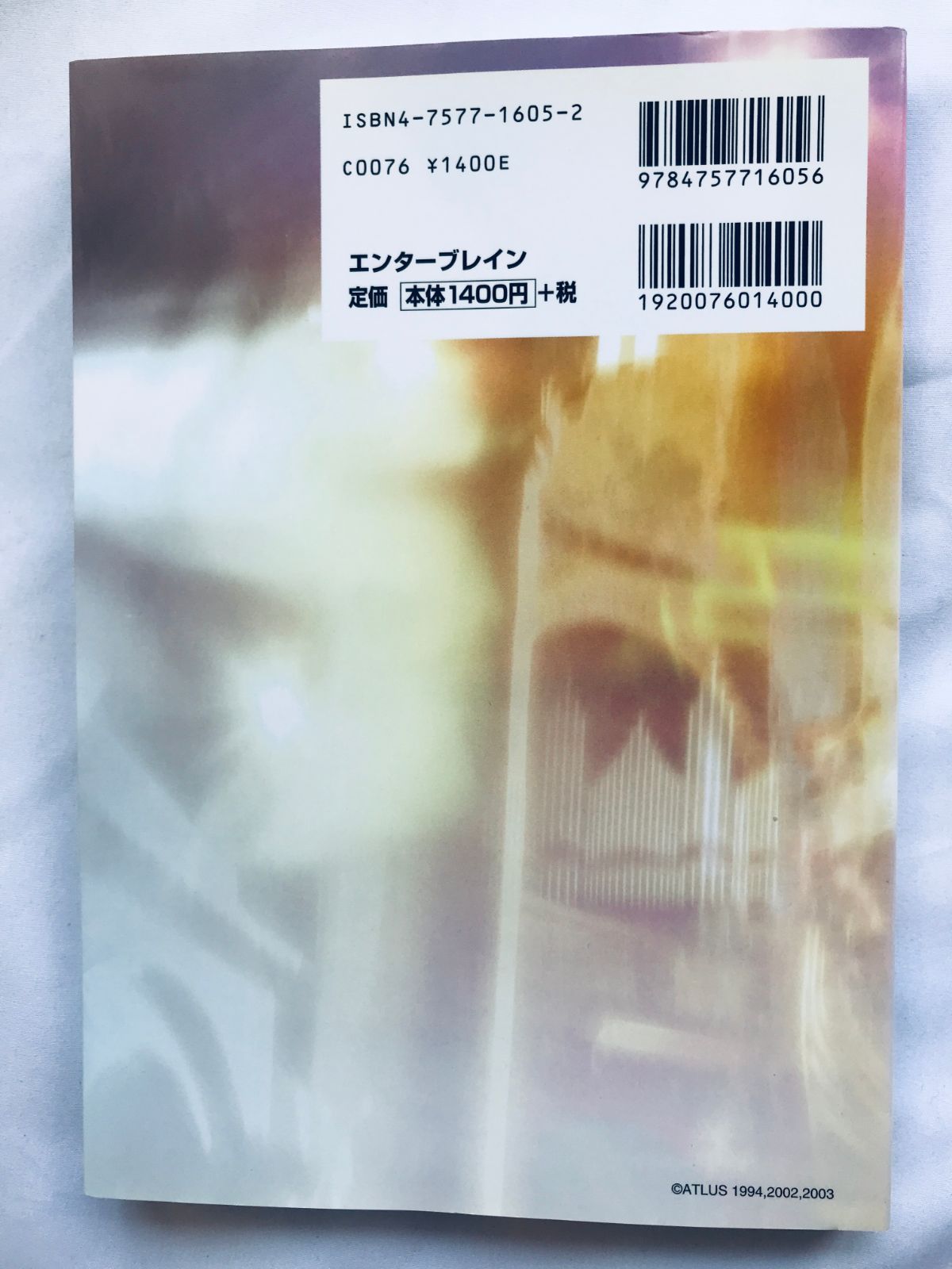 真・女神転生II 2 公式パーフェクトガイド GBA対応 改訂版 攻略本 初版