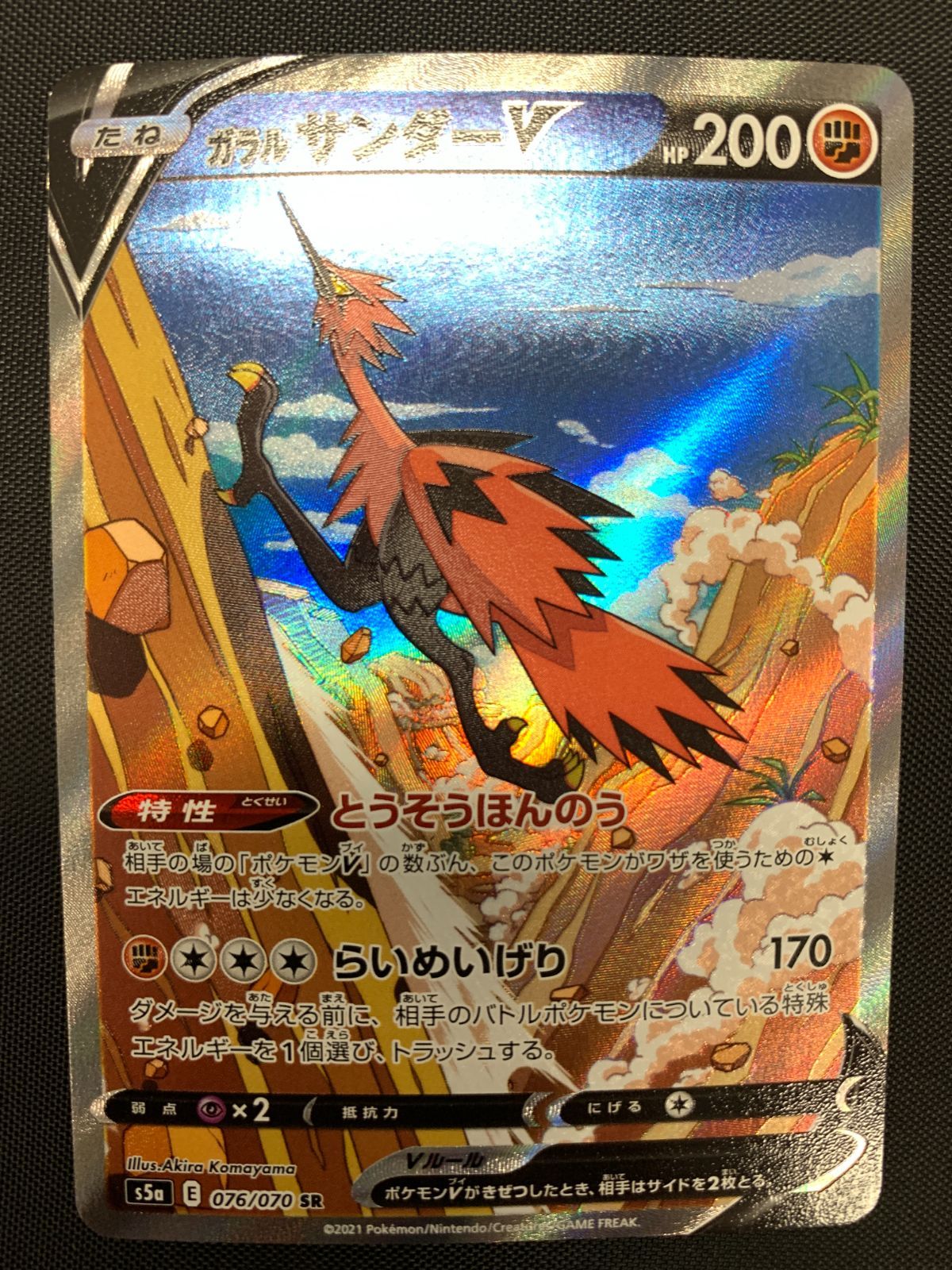 ポケモンカードゲーム ポケカ ガラルサンダーV SR S5a-076 S5a 強化