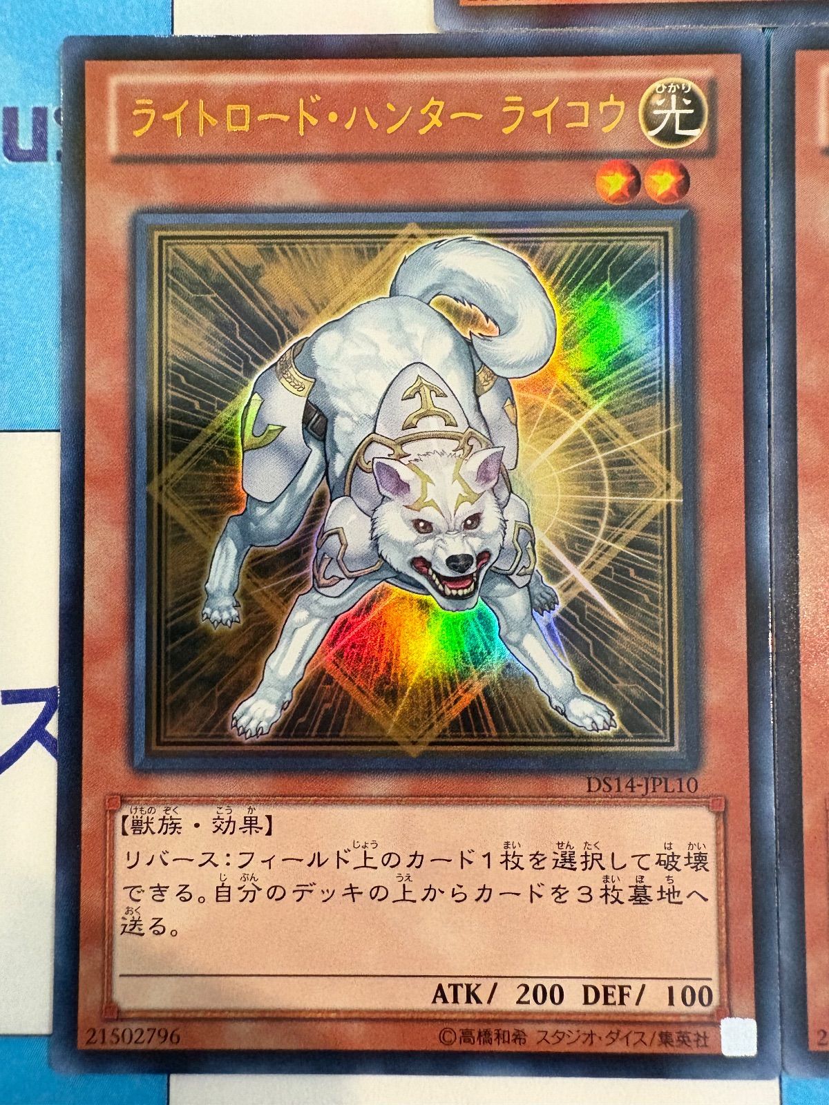 遊戯王 ライトロードハンターライコウ DS ウルトラ 3枚 ①