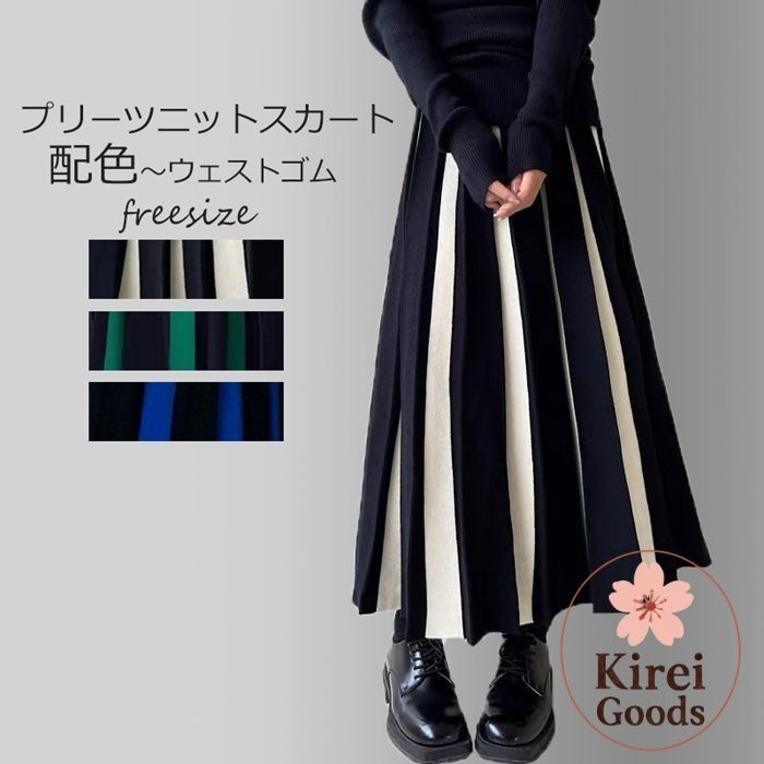アナイ プリーツスカート フレア スカート プリーツ ロングスカート Aライン プリーツスカート ロング丈 ニット 秋冬 レディース Aライン