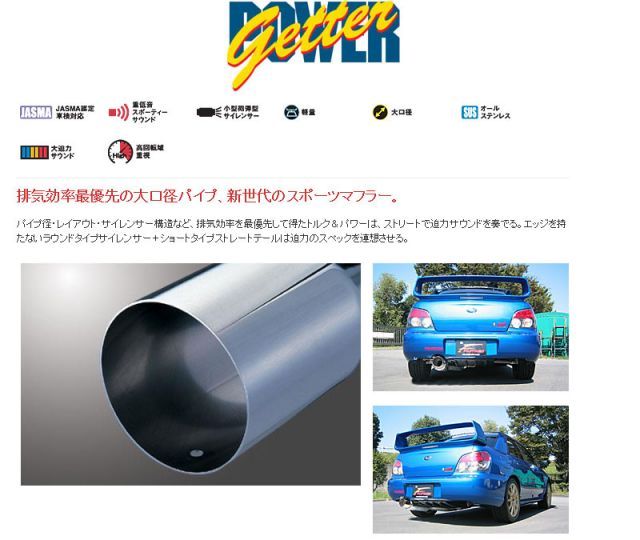 フジツボ]GDB インプレッサWRX STi(05～マイナー後)用マフラー(パワー