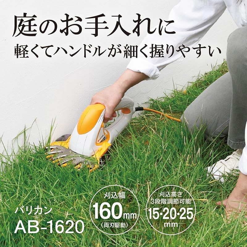 京セラ Kyocera 旧リョービ バリカン AB-1620 刈込幅160mm キワ刈りガイド付 693951A キワ刈りガイドで壁や刃を傷つけないでキワの芝をカット 刈込幅160mm 両刃駆動 刈込高さ3段階ワンタッチ調節 切味長持ちニッケルコーテ 0
