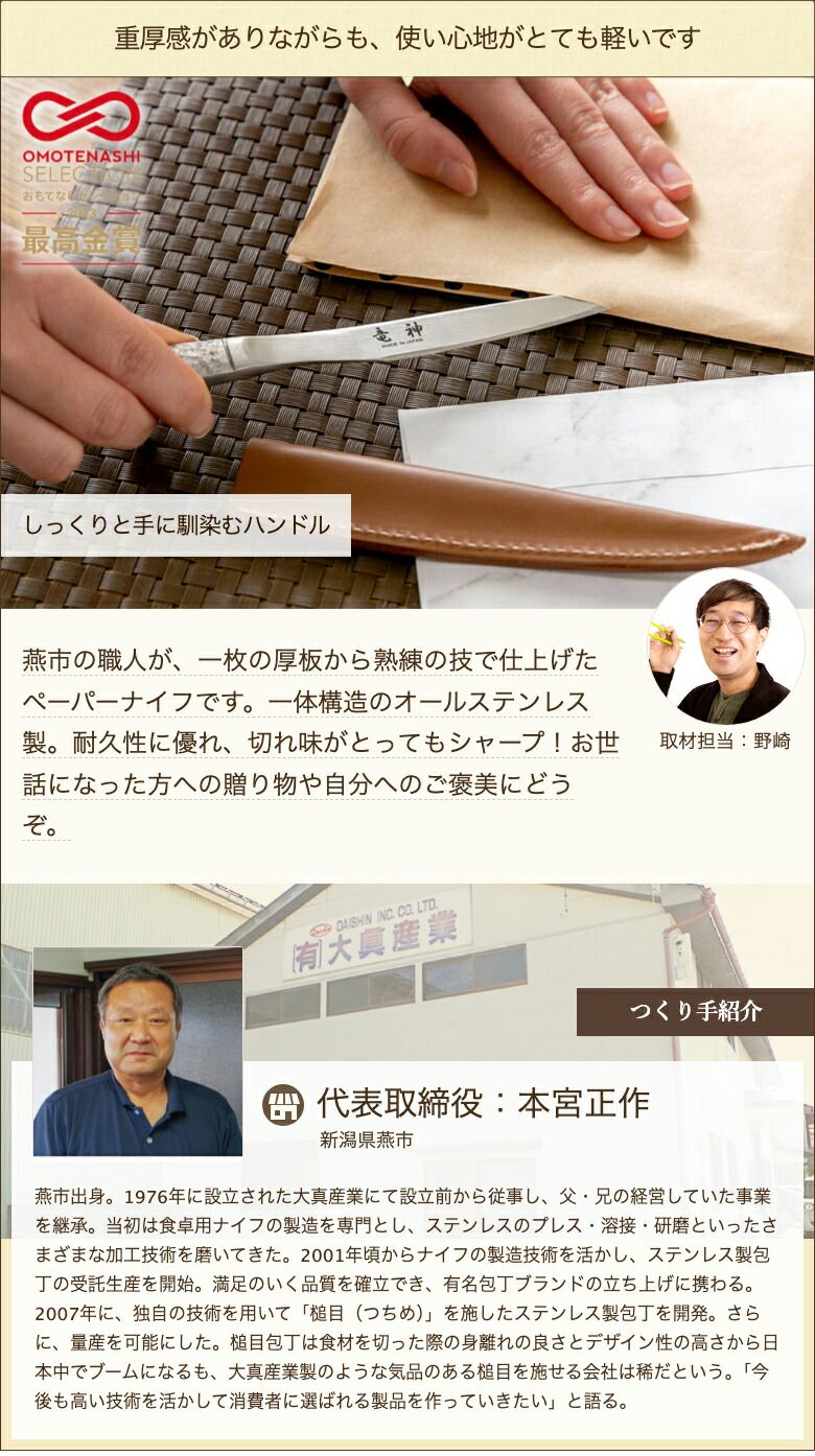レターオープナー