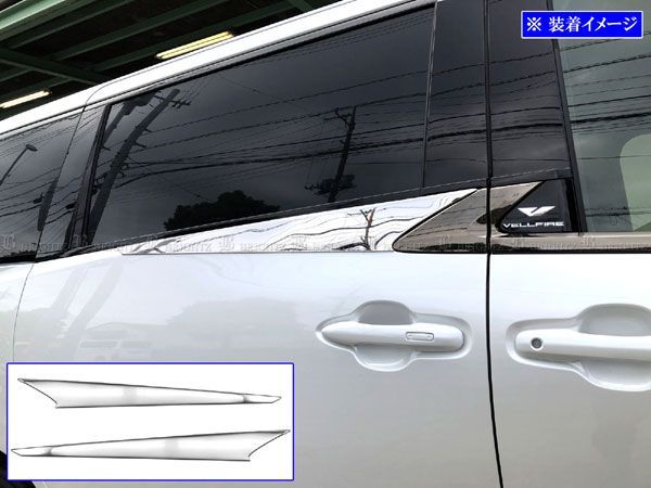 ヴェルファイア TAHA40W TAHA45W 超鏡面ステンレスメッキサイドドアガーニッシュ 2PC