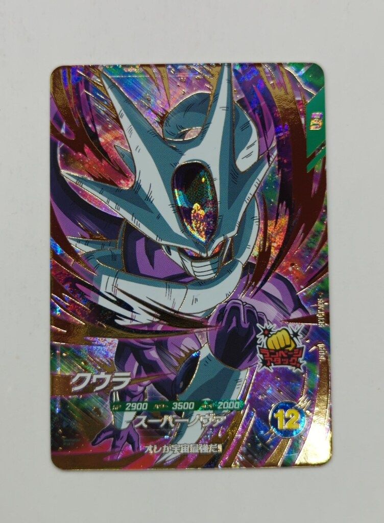 ドラゴンボールスーパーダイバーズ (SDV3)3弾 クウラ(GDR) 35