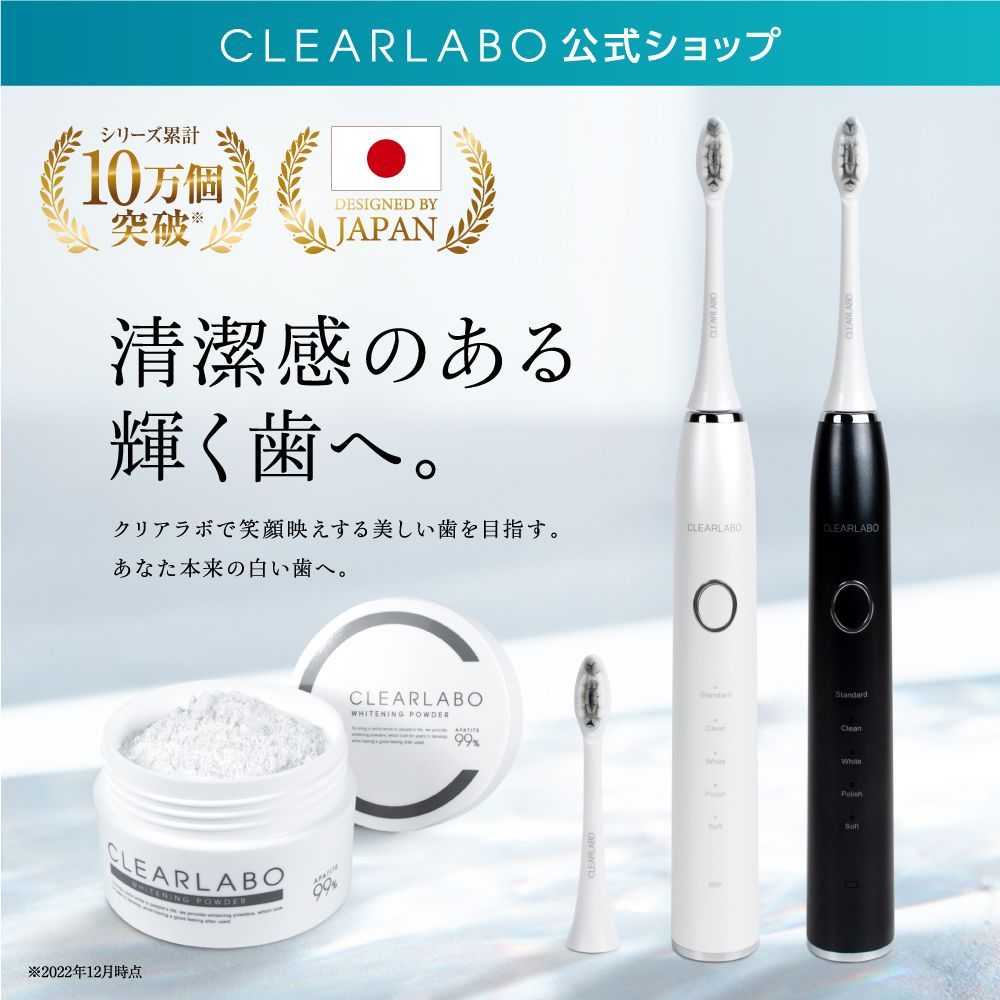 CLEARLABO 電動歯ブラシ＆ホワイトニング歯磨き粉セット】現役歯科医師