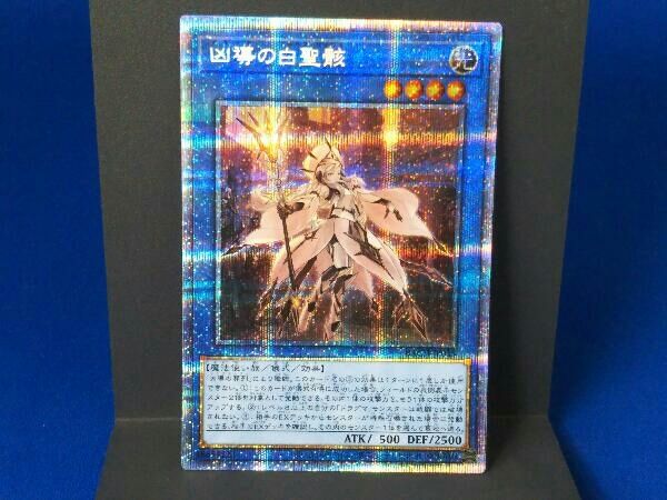 遊戯王 / 凶導の白聖骸(ドラグマ アルバス・セイント