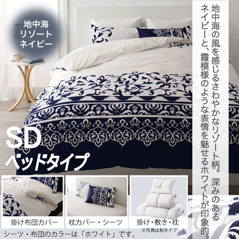 ベッドタイプ SD