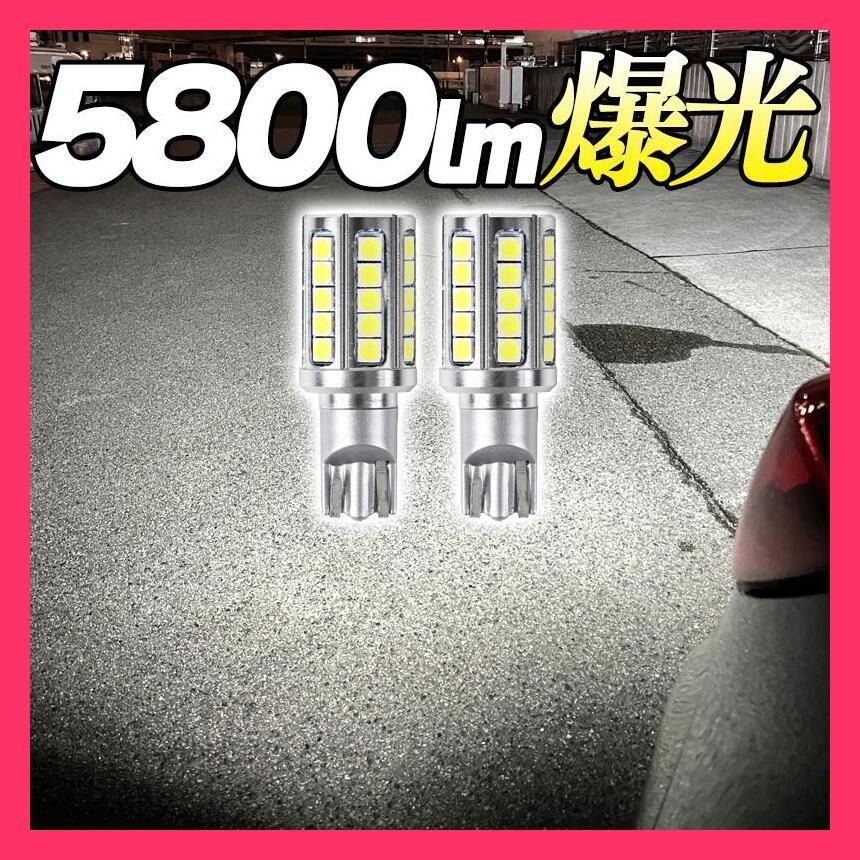 5800ルーメン 2個