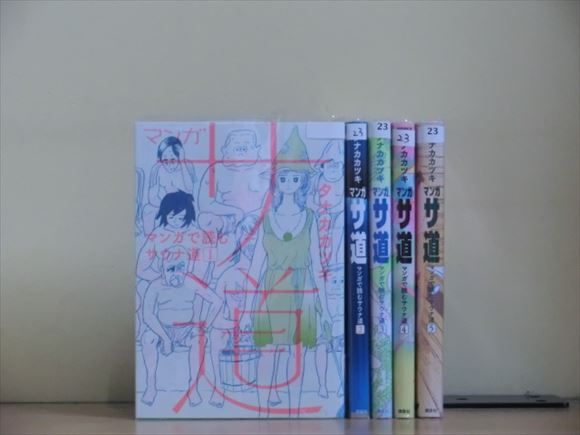 マンガ・サ道～マンガで読むサウナ道～ 全6巻 中古コミック 3b-1147