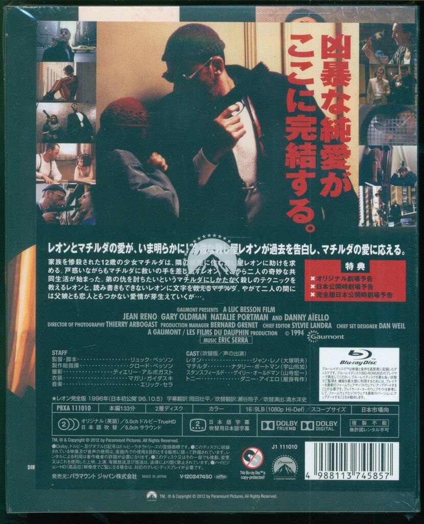 レオン 完全版/オリジナル版 4K UHD+Blu-ray('94仏/米)〈4… レオン