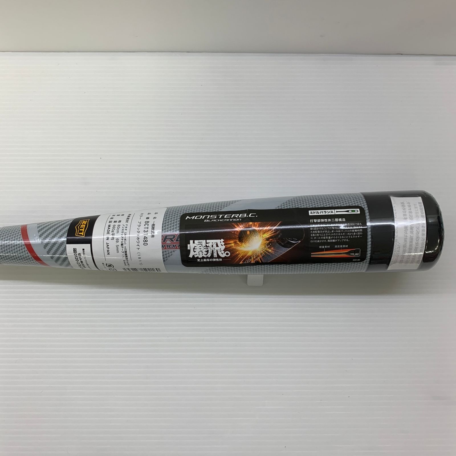 【気質アップ】 ゼット ZETT ブラックキャノン 軟式 大人 一般 FRP製バット BCT31480 ミドルバランス ケース付き 野球 7074 全品本物!