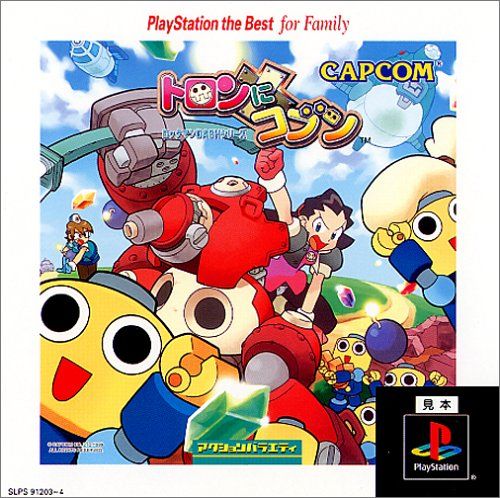 トロンにコブン PlayStation the Best for Family