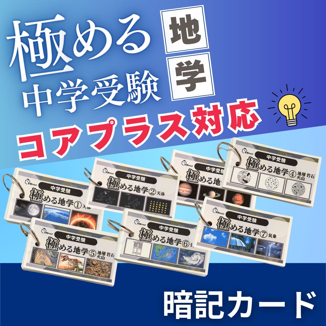 極める中学受験　社会(地理/地域別)暗記カード　サピックス　予習シリーズ 極める中学受験 社会(地理⁄地域別)暗記カード サピックス 予習シリーズ