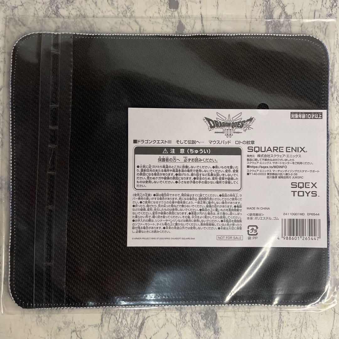 ドラゴンクエストIII そして伝説へ…【ローソン・HMV購入特典