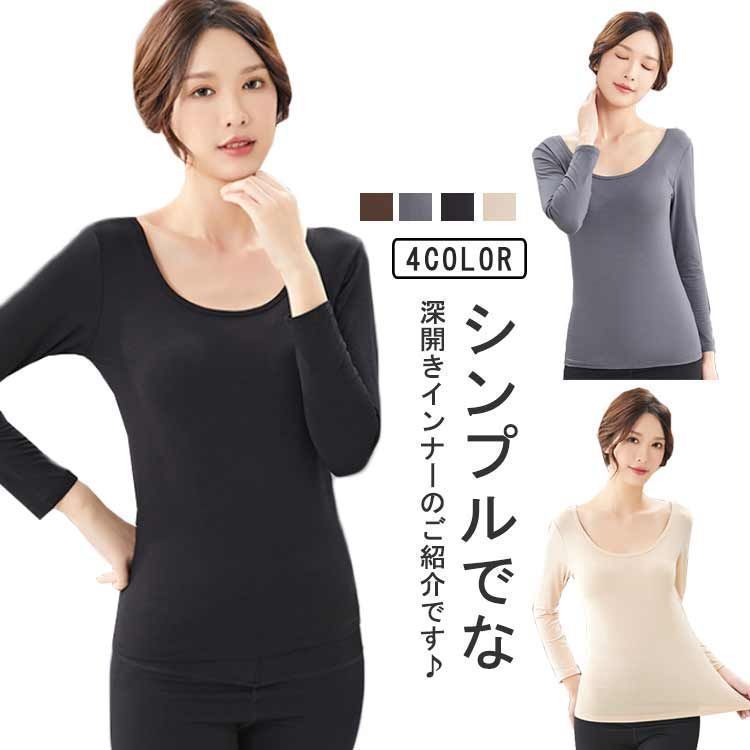 薄手 肩あき レディース オフショルダー 深あき 肩開き 保温 深開き 襟ぐり広め あったかインナー 長袖 肌着 ボートネック 秋冬用 ストレッ