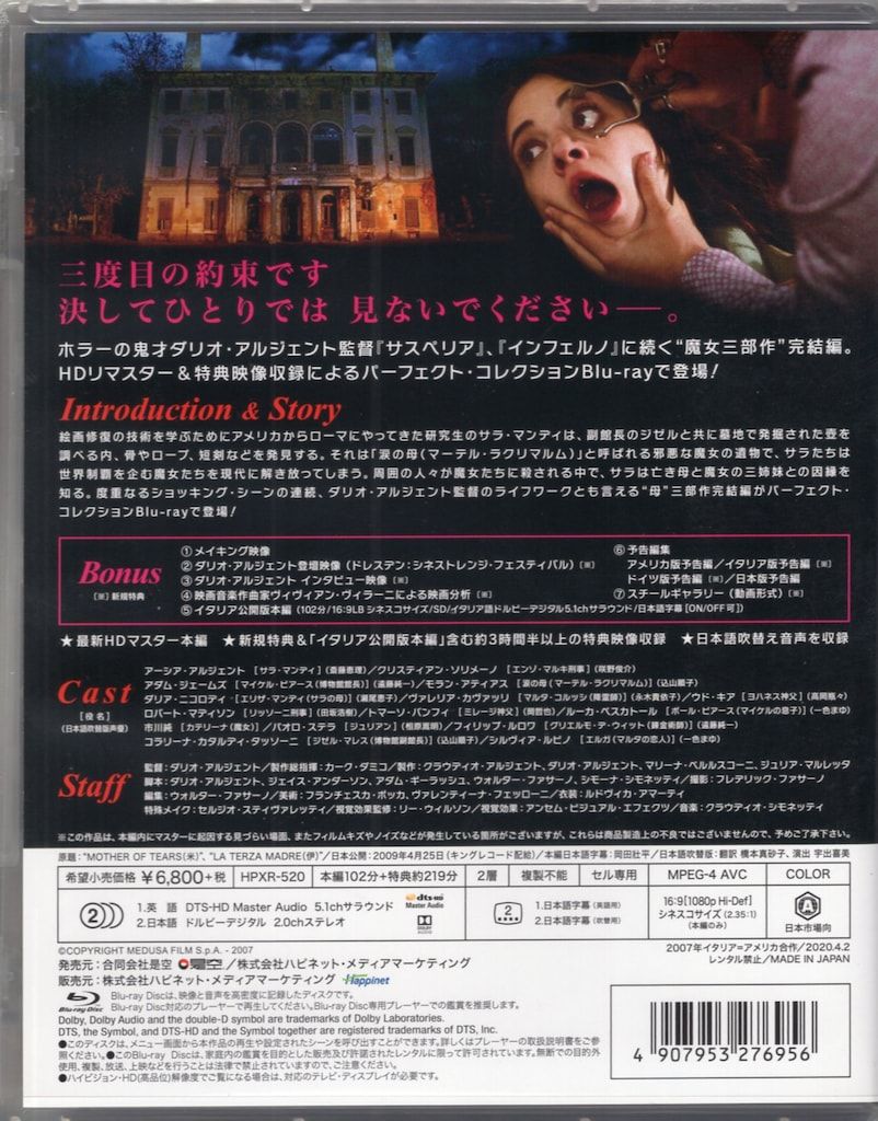 サスペリア・テルザ 最後の魔女 HDリマスター・パーフェクト・コレクション Amazon.co.jp: サスペリア・テルザ/最後の魔女 [Blu-ray