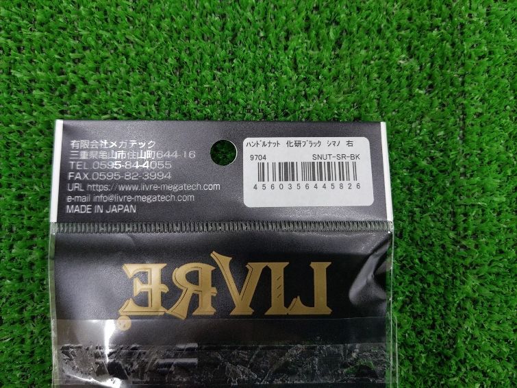 ②リブレ クランク110EF30 シマノ右巻きセンターナット付 海遊オリカラ