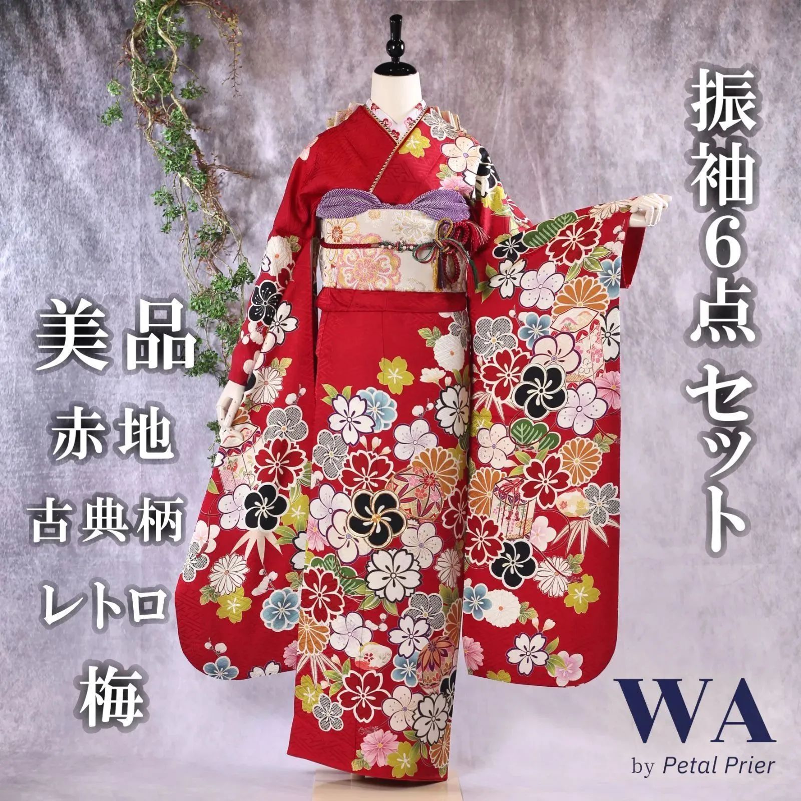 豪華正絹振袖フルセット 身丈167 蘇芳 袋帯 帯揚げ 帯締め 重ね衿 豪華正絹振袖フルセット 身丈167 蘇芳 袋帯 帯揚げ 帯締め 重ね衿 楽天