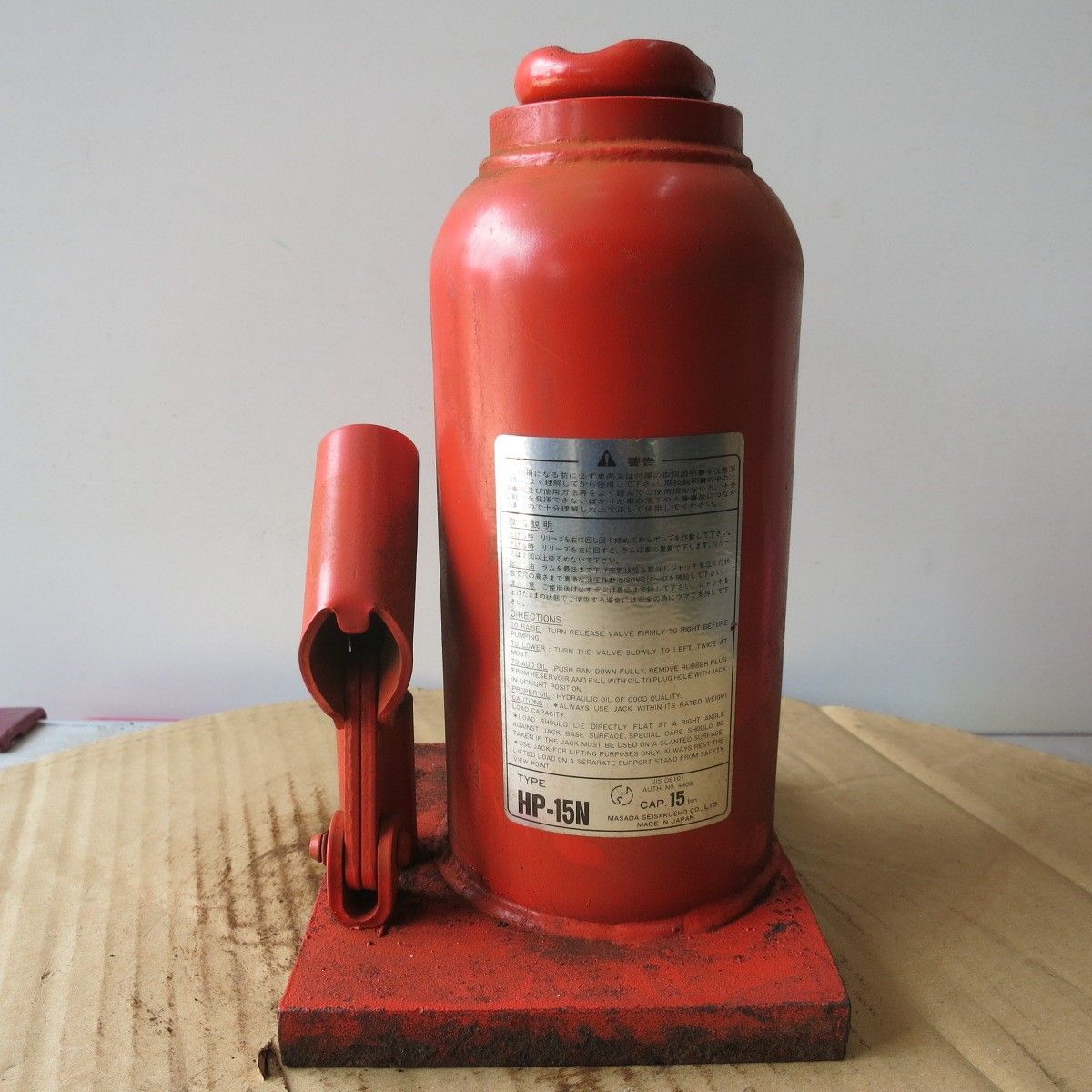 送料無料 ◆マサダ 油圧 ジャッキ HP-15N 工具 15TON 15ton 15トン 15000kg 油圧式 オイル だるま ダルマ 車載 自動車 点検 整備⑤◆