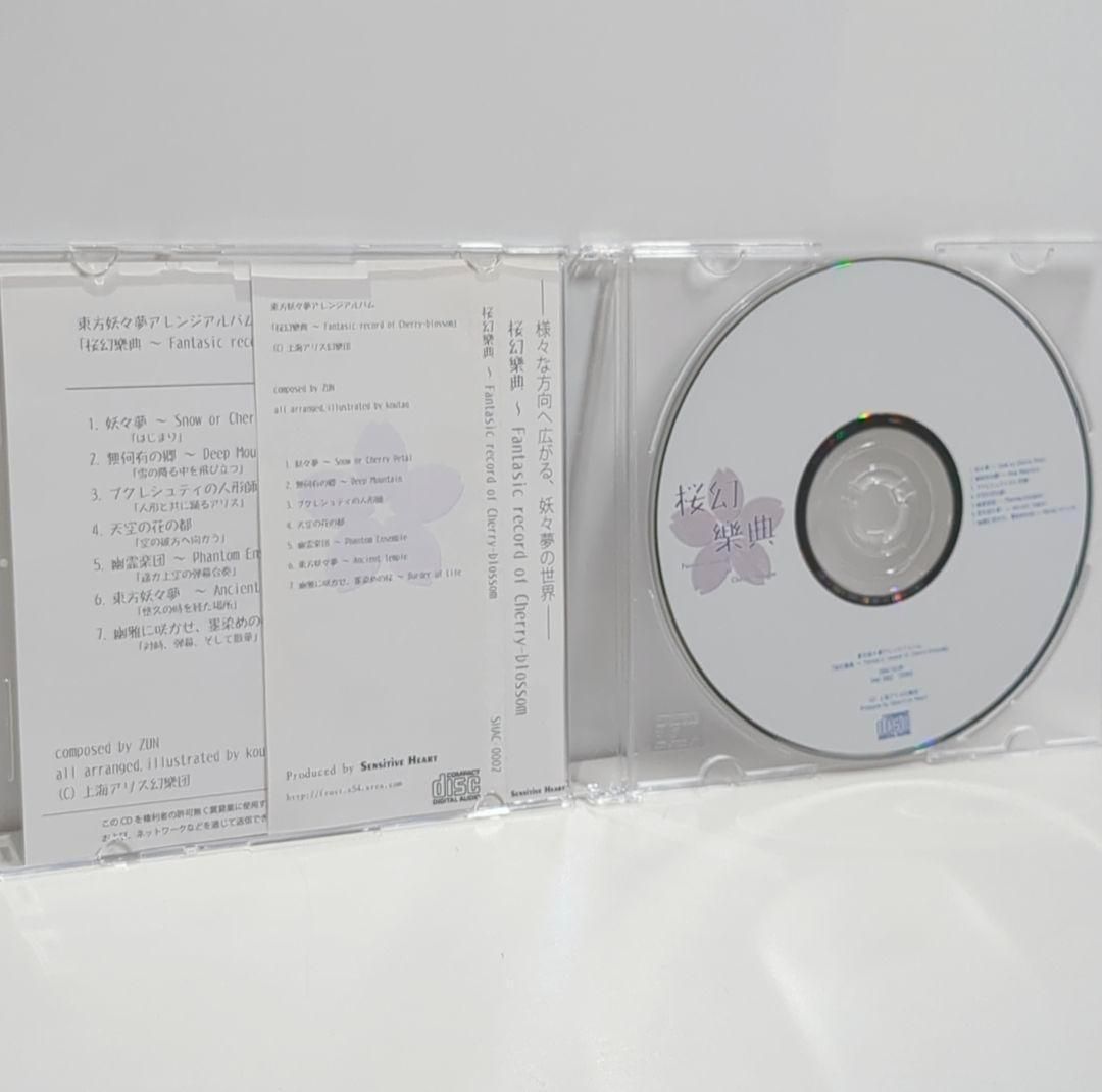 桜幻樂典 楽典 SENSITIVE HEART 東方 同人 CD - メルカリ