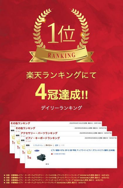 ピアノ補助ペダル SP-D 黒 甲南 アップライトピアノ グランドピアノ兼用