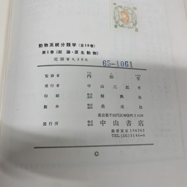 【中古本】動物系統分類学10上 中古本】動物系統分類学10上 - メルカリ