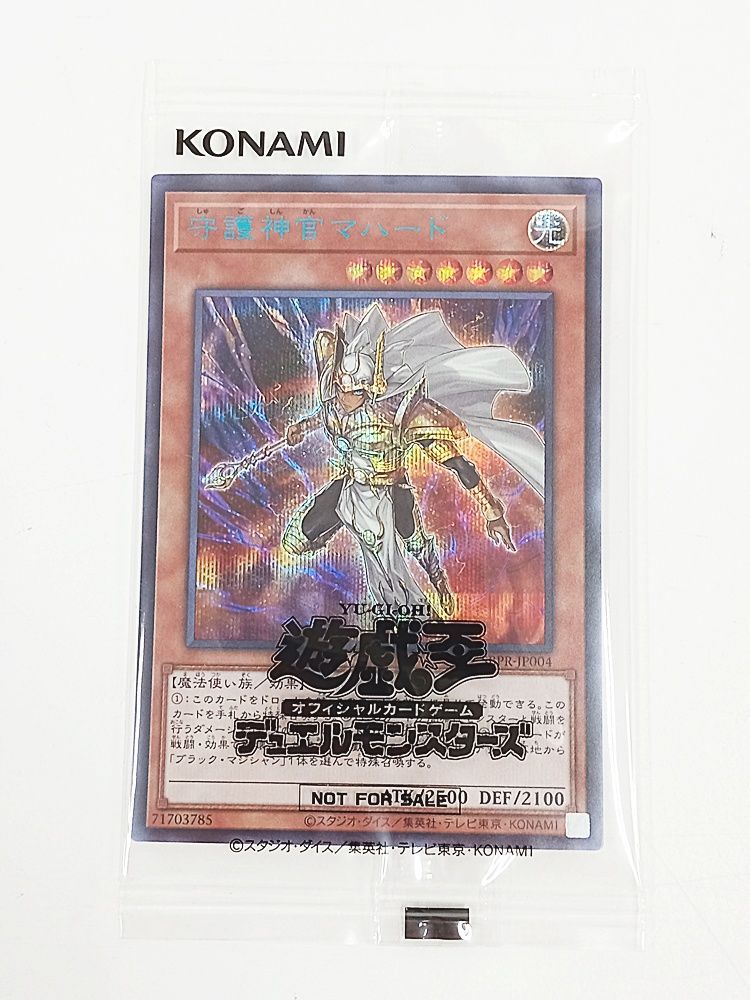 遊戯王 守護神官マハード SPECIAL BLUE ver. SBPR-JP004 シークレット シークレット 未開封 MCT39-588