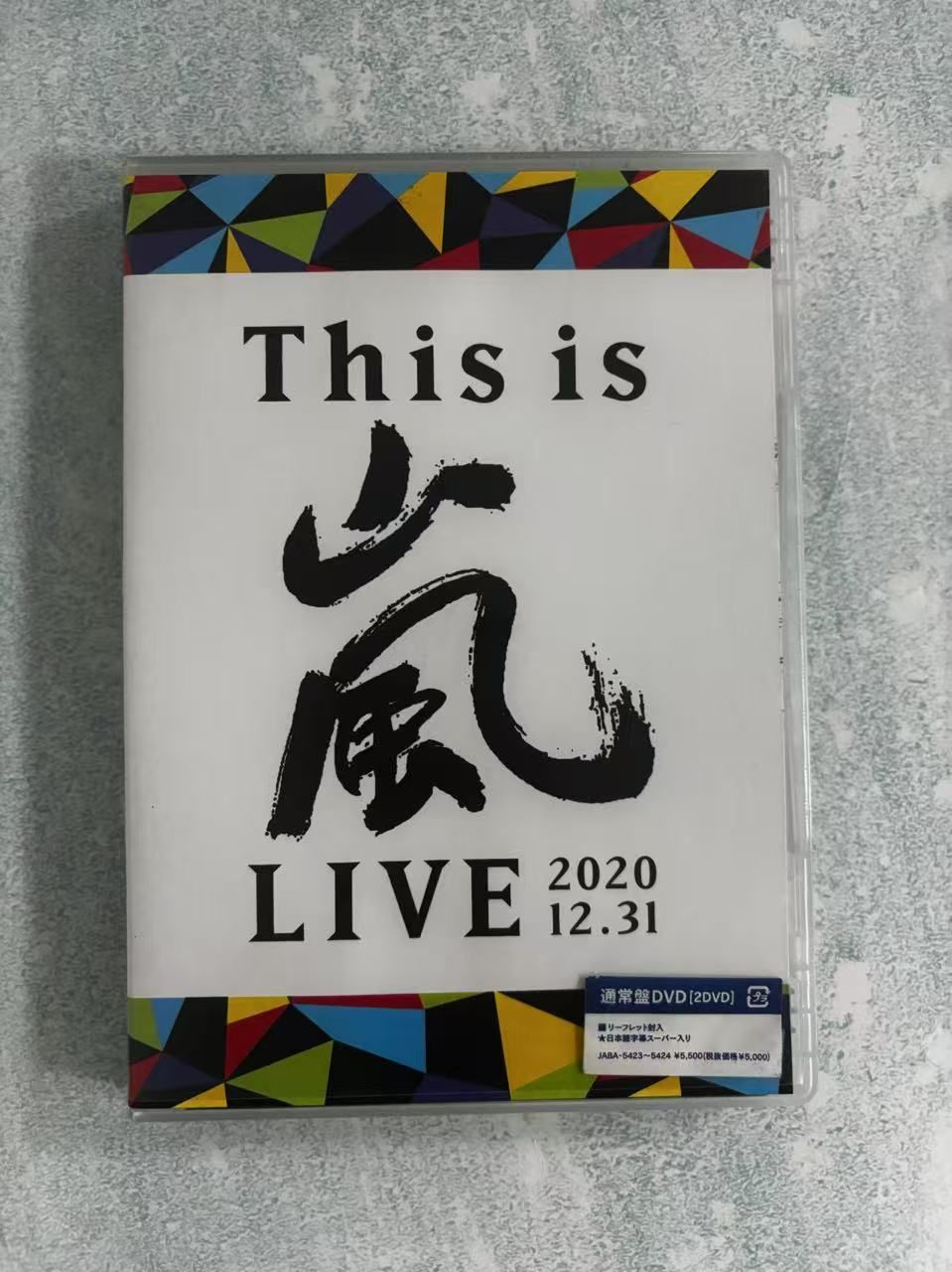 This is 嵐 LIVE 2020.12.31 【通常盤 DVD】2枚 - メルカリ