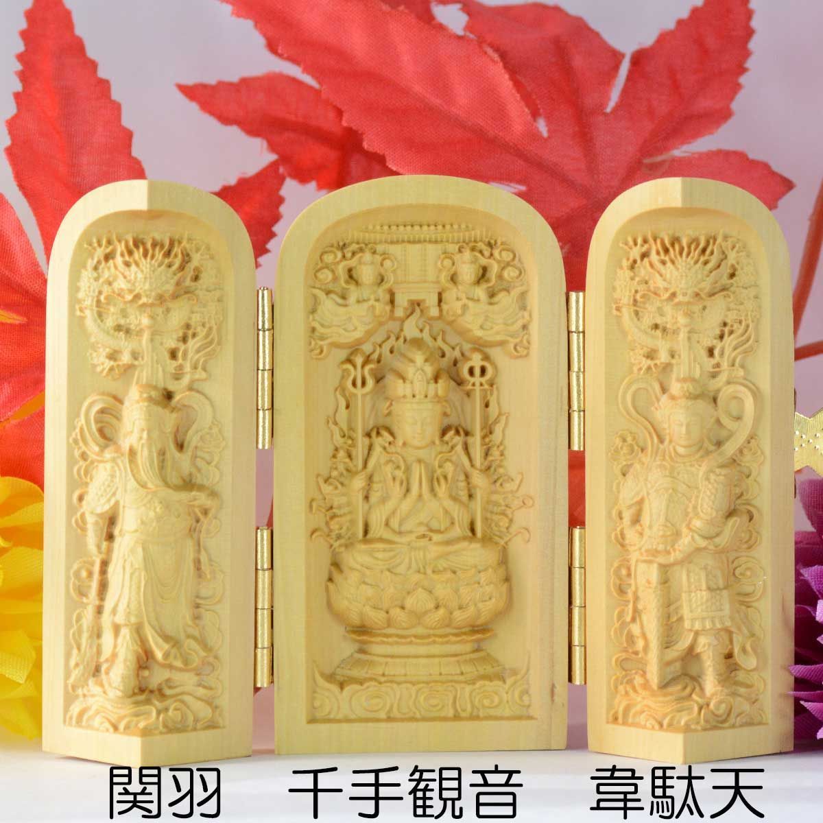 【10cm】千手観音 関羽 韋駄天 厨子 三開仏 木彫り ミニ 仏壇 仏箱