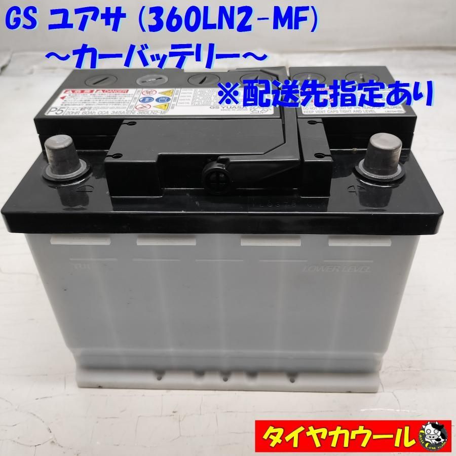 配送先指定あり GS ユアサ 360LN2-MF カーバッテリー 12V 20HR 60Ah CCA 345A 1ケ ＜中古＞