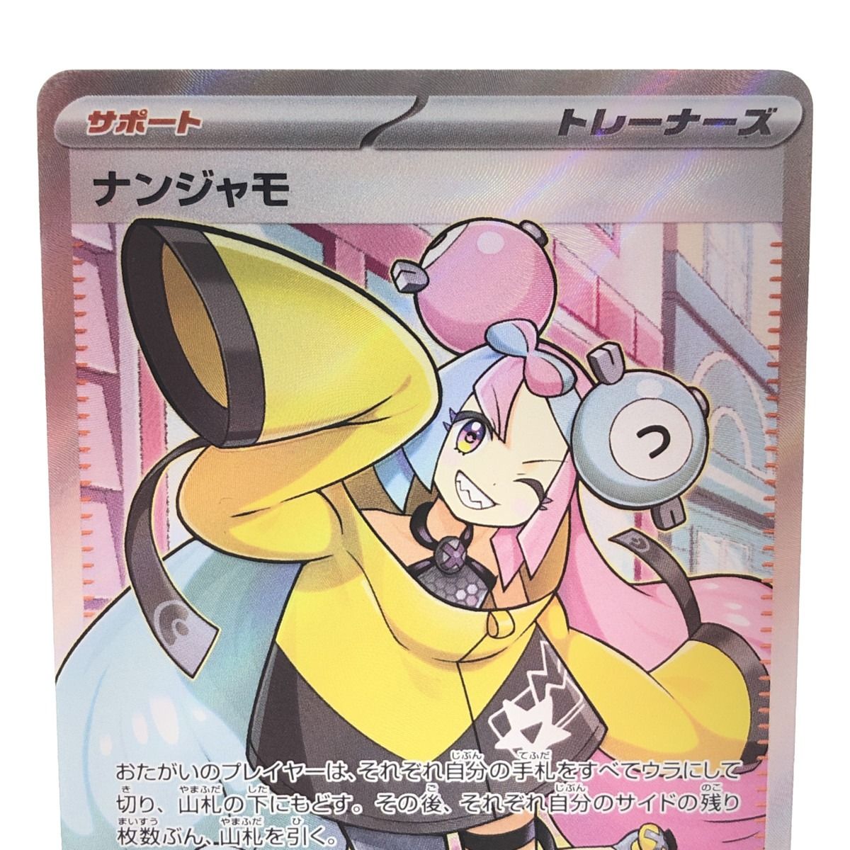 □□ ホビー カードゲーム ポケモンカード ナンジャモ 091/071SR sy2D