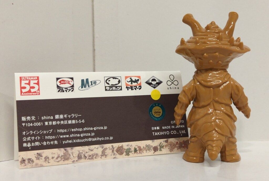 怪獣ミニソフビセット MAXTOY ミニソフビ怪獣倉庫シリーズ カネゴン 枇杷茶色 ウルトラ
