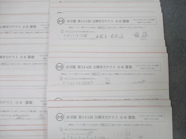 浜学園 小6 第575〜585回 公開学力テスト 国語/算数/理科/社会 テスト計11回分セット 2021 ☆ 052M2D 浜学園 小6 第575〜585回 公開学力テスト 国語/算数/理科/社会